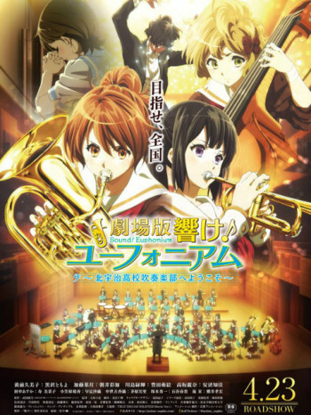 吹響！上低音號​~歡迎來到北宇治高校吹奏樂部~僅限台灣地區