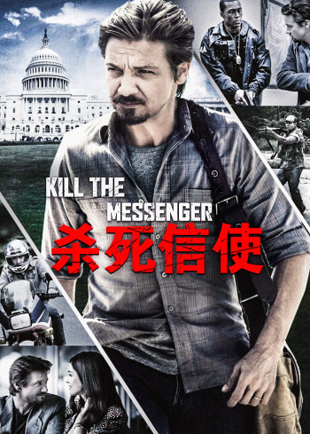 杀死信使
