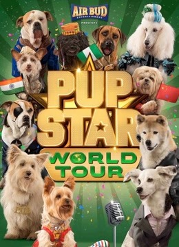 萌犬好声音3英语