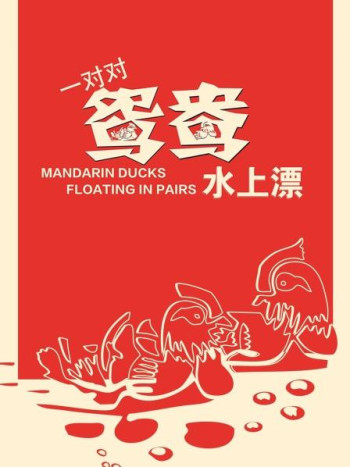 一对对鸳鸯水上漂