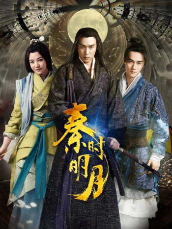 秦时明月TV版