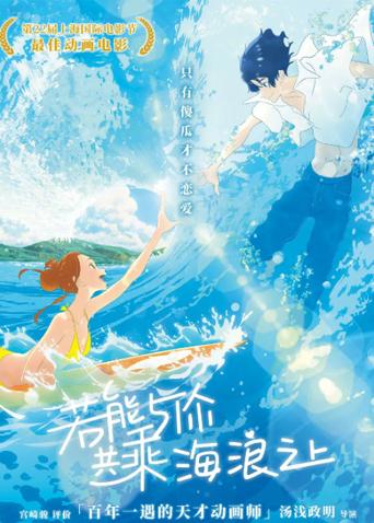 若能与你共乘海浪之上普通话