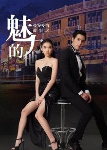 曼谷爱情故事魅力的他泰语