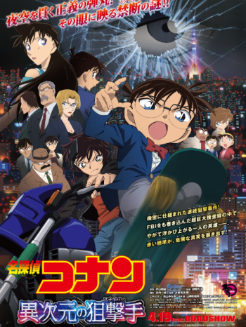 名侦探柯南异次元的狙击手