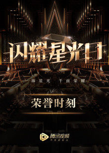 2019星光日荣誉时刻