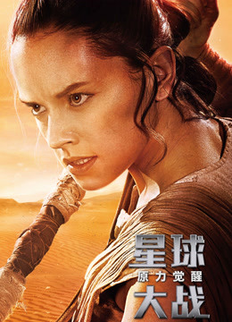 星球大战7：原力觉醒普通话
