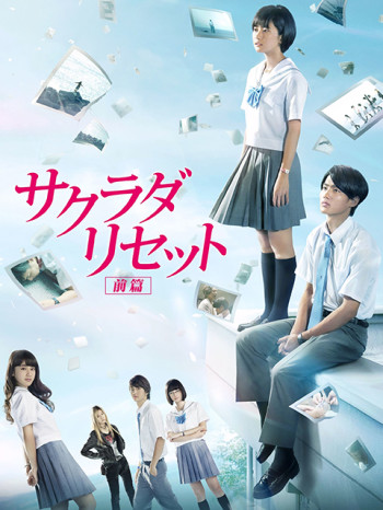 重启咲良田前篇