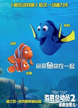 海底总动员2：多莉去哪儿普通话