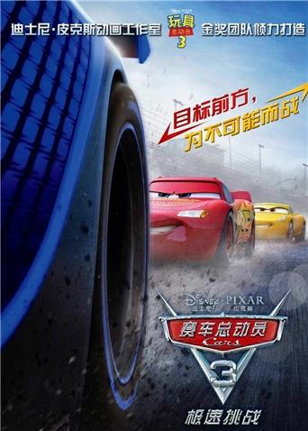 赛车总动员3普通话