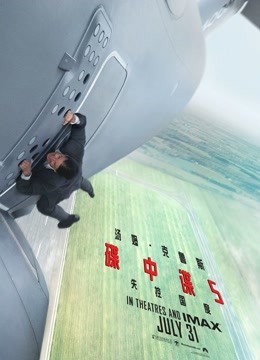 碟中谍5:神秘国度普通话