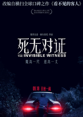 死无对证普通话