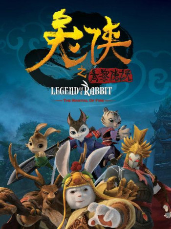 兔侠之青黎传说