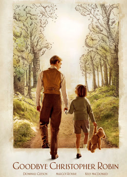 再见,克里斯托弗·罗宾