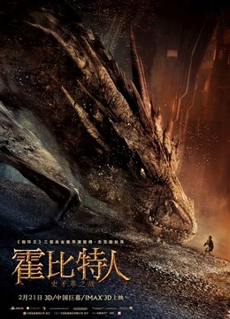 霍比特人2:史矛革之战普通话