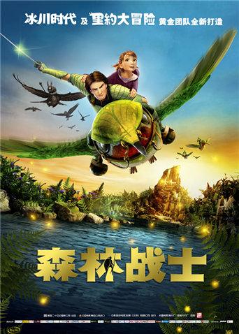 森林战士普通话