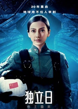 独立日：卷土重来普通话