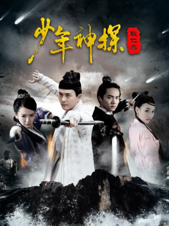 少年神探狄仁杰DVD版