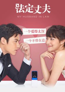 法定丈夫普通话