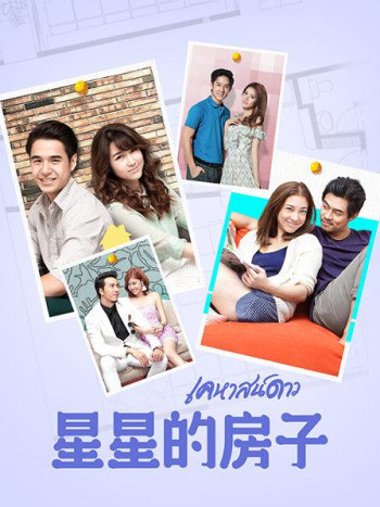 星星的房子TV版