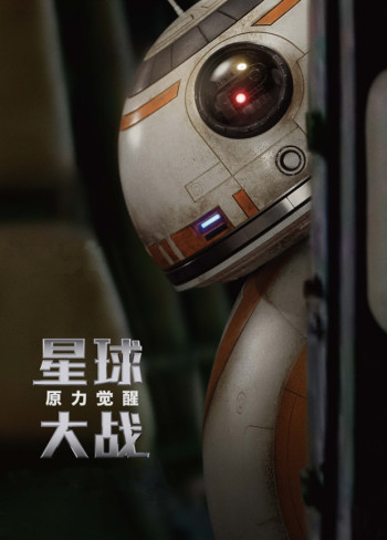 星球大战：原力觉醒普通话