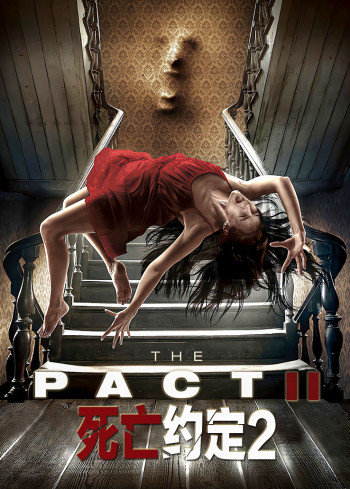 死亡约定2