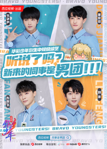 听说了吗?新来的同事是男团