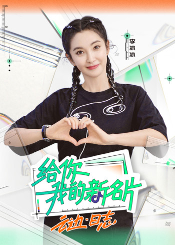 给你，我的新名片——云边·日志