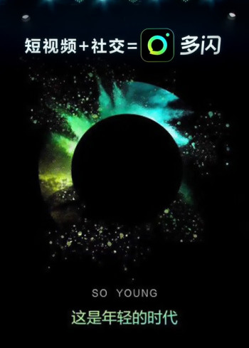 字节跳动社交产品“多闪”说明会