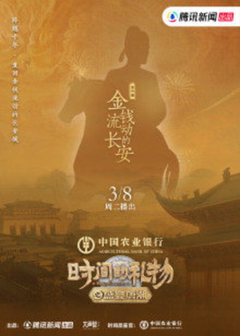 第4期:金钱流动的长安