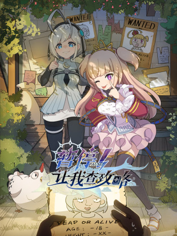 暂停!让我查攻略