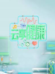 云享健康2021
