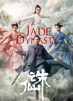 诛仙 (肖战,李沁)