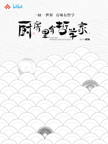 厨房里有哲学家