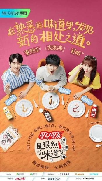 是很熟的味道呀