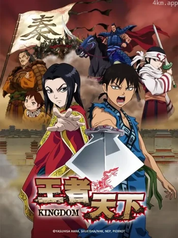 王者天下 第一季