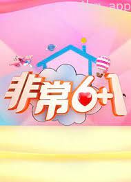 2022 非常6+1