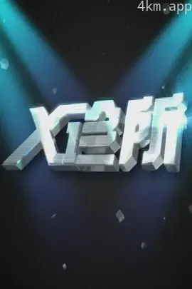x诊所2021