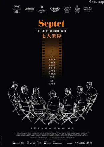 七人乐队