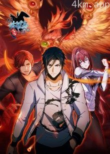 从姑获鸟开始：龙城争霸·动态漫