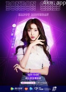 doki大爬梯online郑乃馨生日直播