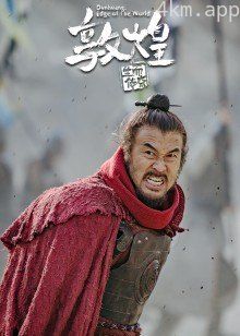 敦煌:生而传奇·英语