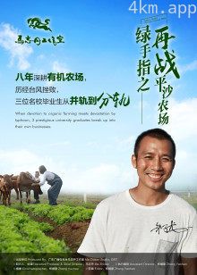 绿手指之再战平沙农场