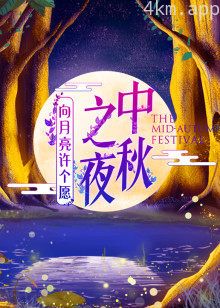 2019湖南卫视中秋之夜