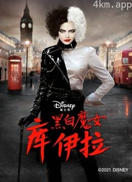 黑白魔女库伊拉普通话