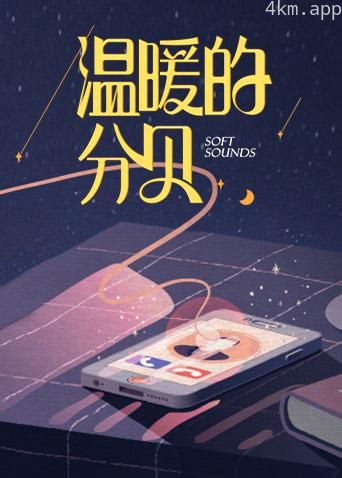 温暖的分贝