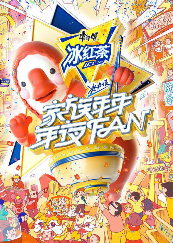 家族年年年夜FAN