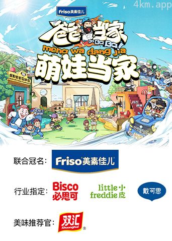 爸爸当家萌娃当家