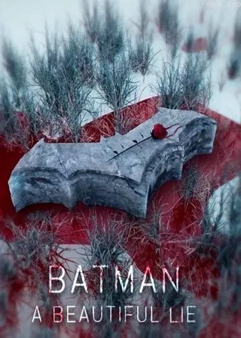 蝙蝠侠：一个美丽的谎言