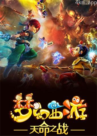 梦幻西游 第四季