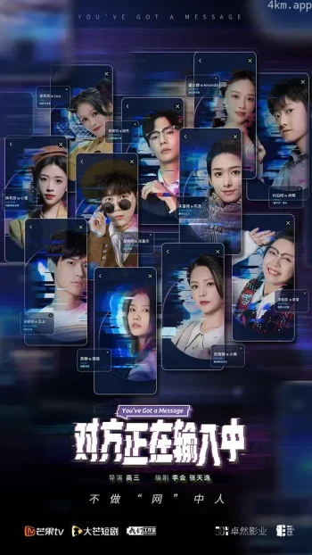 对方正在输入中